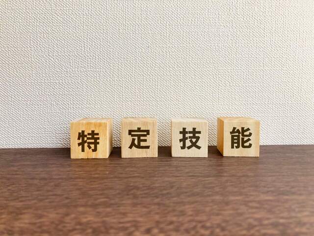 特定技能外国人の資格について詳しく解説